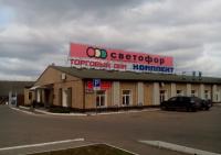 Брянский филиал